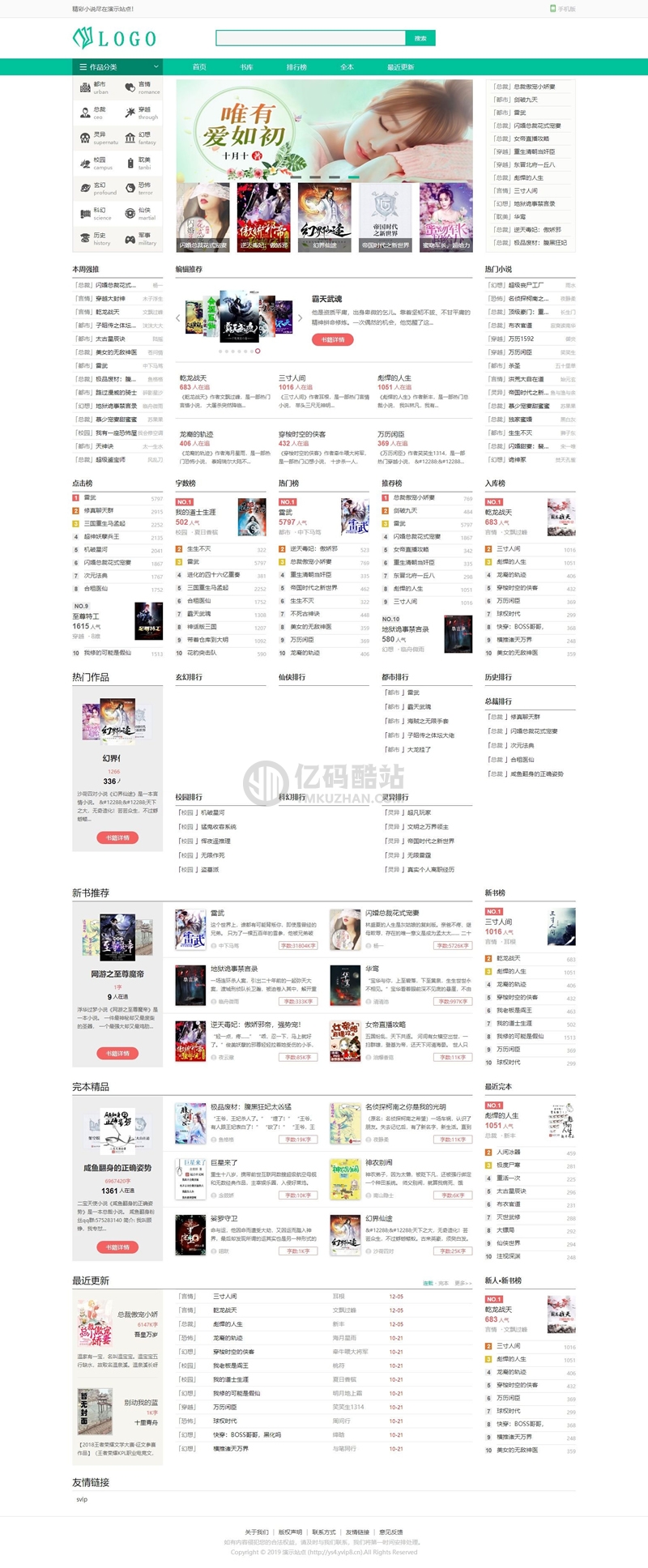 绿色的小说网站源码下载，杰奇2.3内核小说网整站源码电脑+移动端插图
