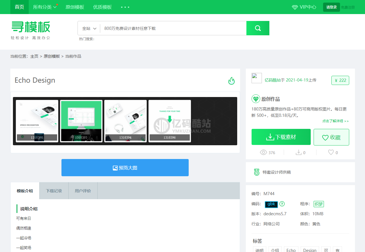 仿千图网图片素材等虚拟资源下载站网站模板下载,织梦模板dedecms插图 仿千图网图片素材等虚拟资源下载站网站模板下载,织梦模板dedecms插图