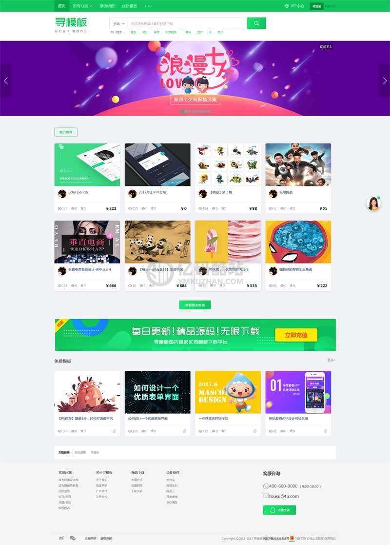 仿千图网图片素材等虚拟资源下载站网站模板下载,织梦模板dedecms插图1 仿千图网图片素材等虚拟资源下载站网站模板下载,织梦模板dedecms插图1