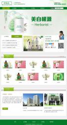 绿色品牌化妆品公司官网模板_企业官网模板插图