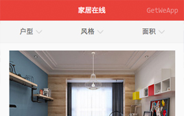 微信小程序-仿家居在线装修平台功能界面_html网站模板插图 微信小程序-仿家居在线装修平台功能界面_html网站模板插图