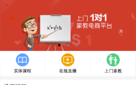 微信小程序-仿学富网家教电商平台系统_亿码酷站网站源码下载插图 微信小程序-仿学富网家教电商平台系统_亿码酷站网站源码下载插图