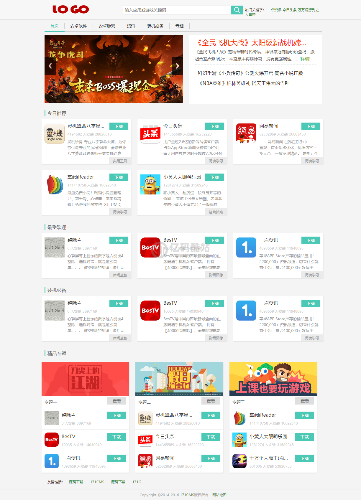 软件下载站整站源码_游戏app应用商店网站源码下载插图 软件下载站整站源码_游戏app应用商店网站源码下载插图