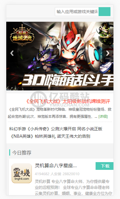 软件下载站整站源码_游戏app应用商店网站源码下载插图2 软件下载站整站源码_游戏app应用商店网站源码下载插图2