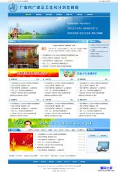 蓝色卫生计划生育局HTML政府模板_亿码酷站插图