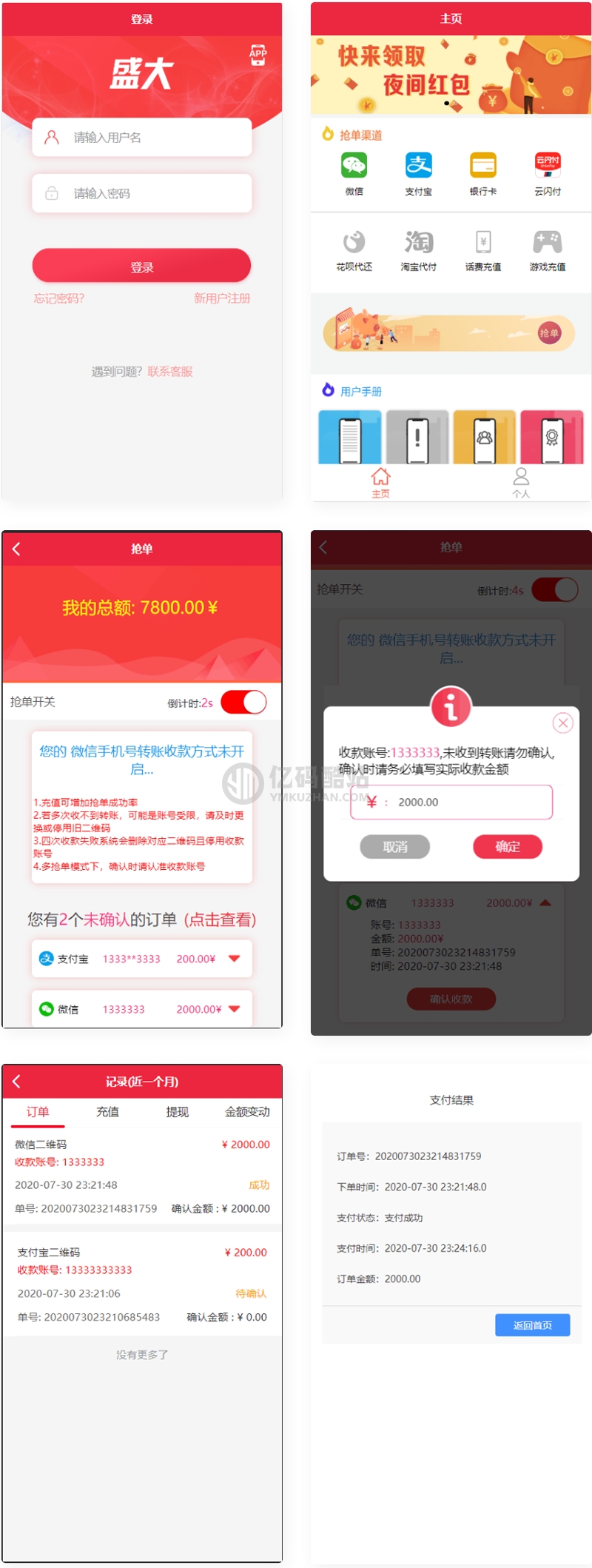 2021新跑分系统源码下载_完美运营版本系统支持微信、支付宝、银行卡及云闪付抢单系统跑分系统源码_附完整数据插图