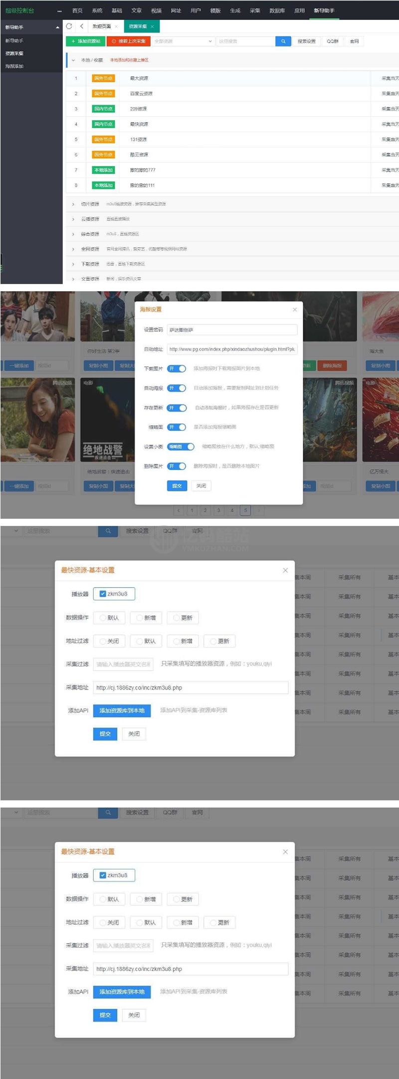 基于苹果CMS的影视资源采集插件分享下载插图 基于苹果CMS的影视资源采集插件分享下载插图