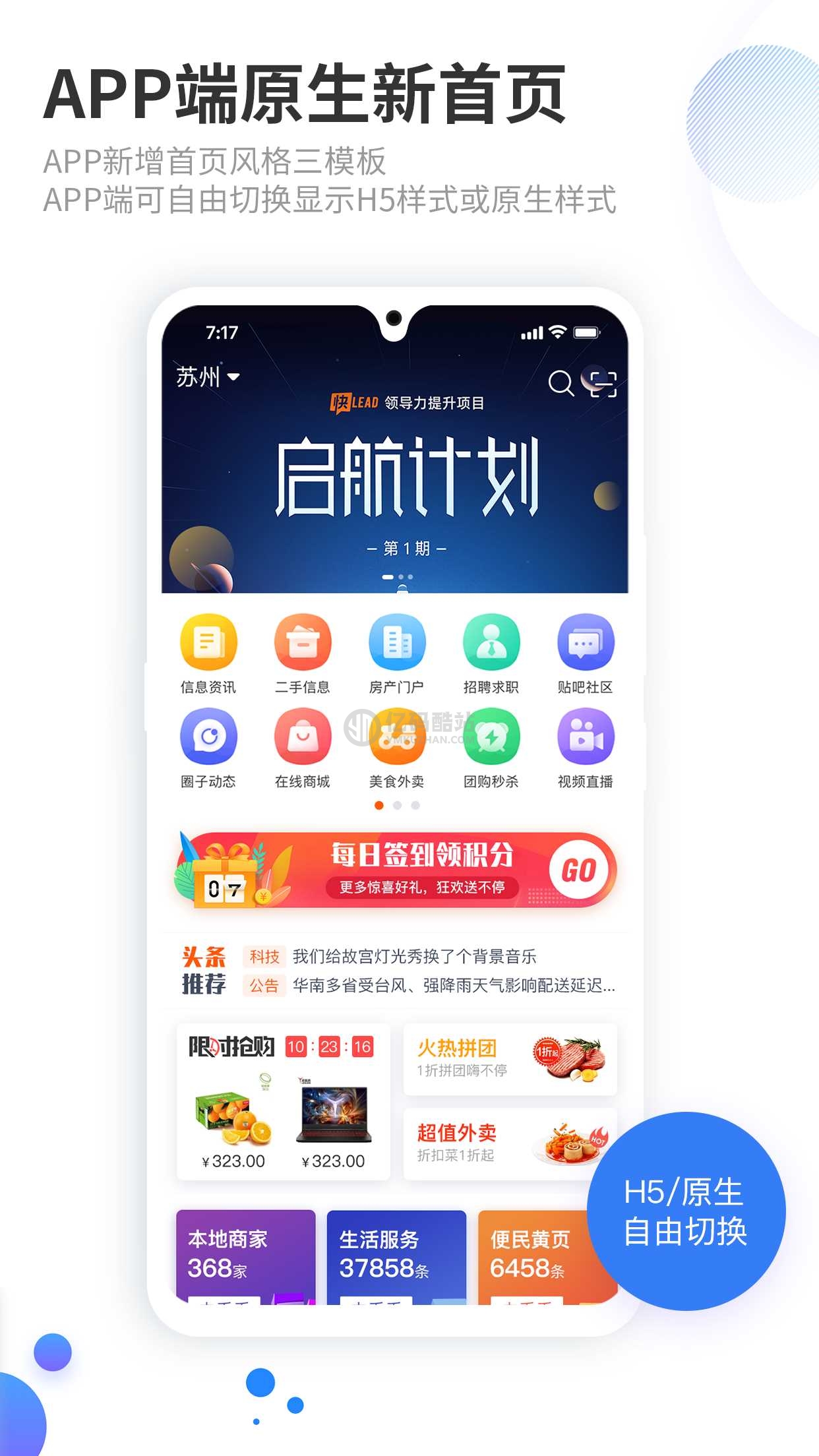 【火鸟地方门户v5.8源码下载】运营版本带圈子动态及加即时通讯插图 qauiqq