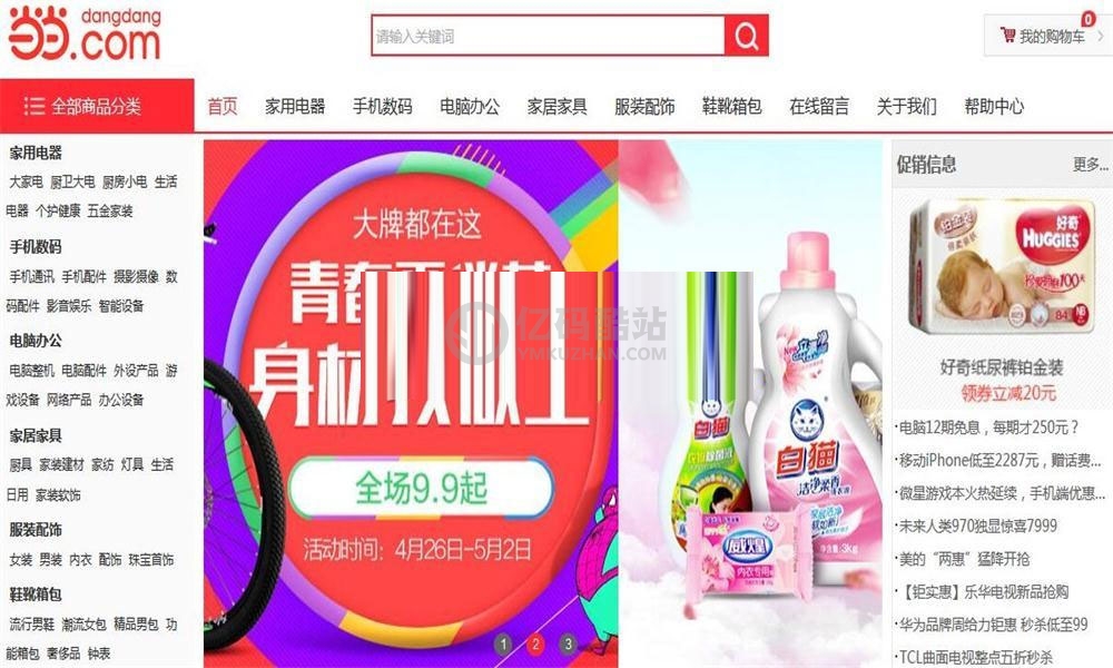 高仿当当网购物商城源码下载_PHP网站源码下载php购物网站源码插图 高仿当当网购物商城源码下载_PHP网站源码下载php购物网站源码插图
