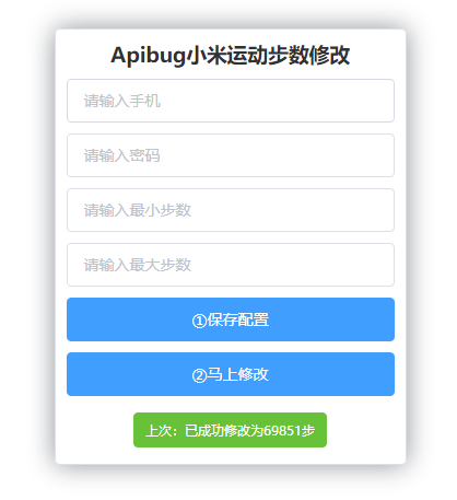 小米运动步数修改源码,一键刷步源码,没啥用,诶,就是玩!插图 小米运动步数修改源码,一键刷步源码,没啥用,诶,就是玩!插图