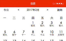 微信小程序-源码开发的日历系统_帝国cms模板插图