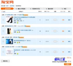 原生JS淘宝购物车页面模板_亿码酷站网站源码下载插图 原生JS淘宝购物车页面模板_亿码酷站网站源码下载插图
