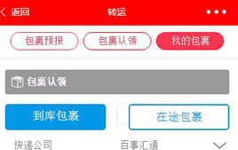 微信小程序源码-包裹转运物流_亿码酷站插图