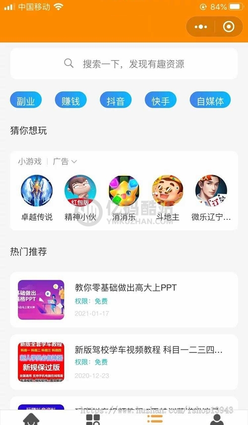 2021年新变现小程序源码下载 虚拟资源变现知识付费小程序/激励广告流量主插图 2507276437919399799
