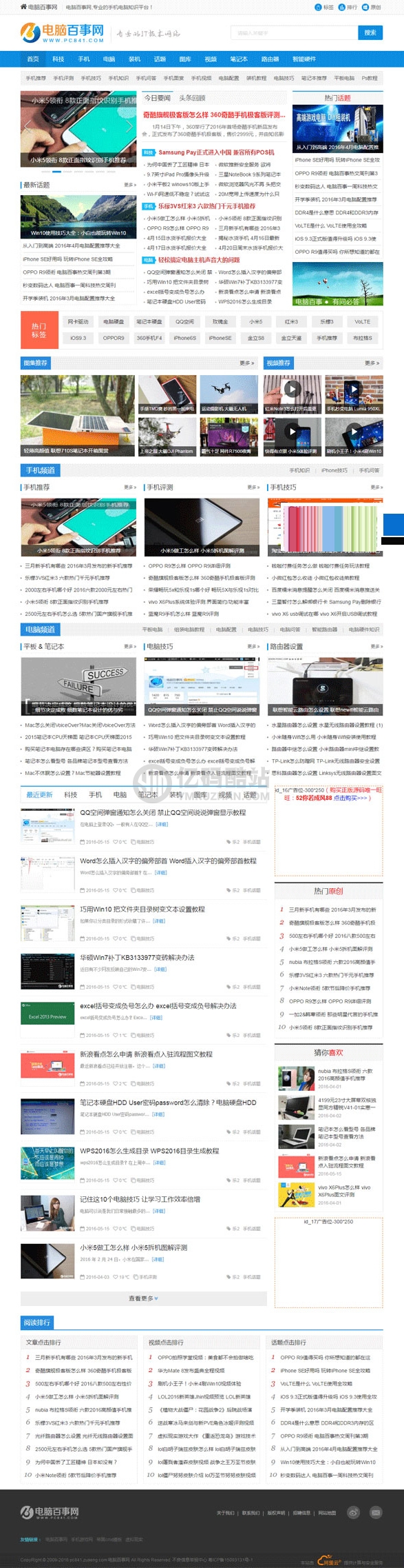 帝国cms仿电脑百事网专业电脑硬件IT技术门户网站源码插图 1134770770590841694