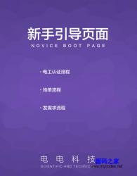 HTML-手机APP新手引导页步骤演示模板_php网站模板插图