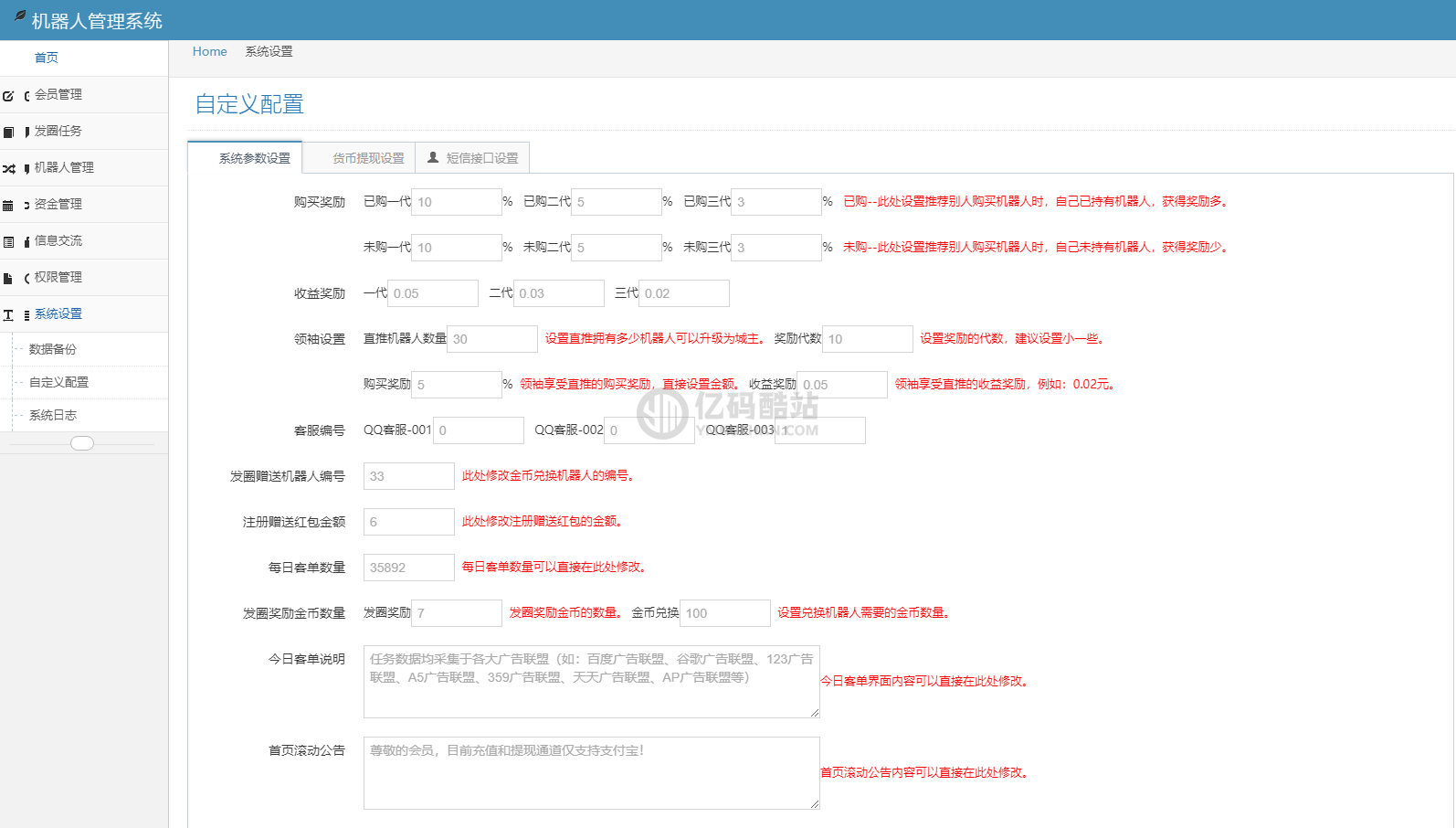 全新二次开发的广告机器人源码下载、挂机赚钱机器人php源代码插图2 全新二次开发的广告机器人源码下载、挂机赚钱机器人php源代码插图2
