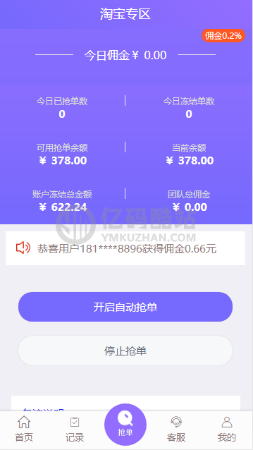 php开发的一款淘宝京东拼多多电商平台抢单源码下载,开源自动抢单下单返佣,抢单任务平台源代码插图 php开发的一款淘宝京东拼多多电商平台抢单源码下载,开源自动抢单下单返佣,抢单任务平台源代码插图
