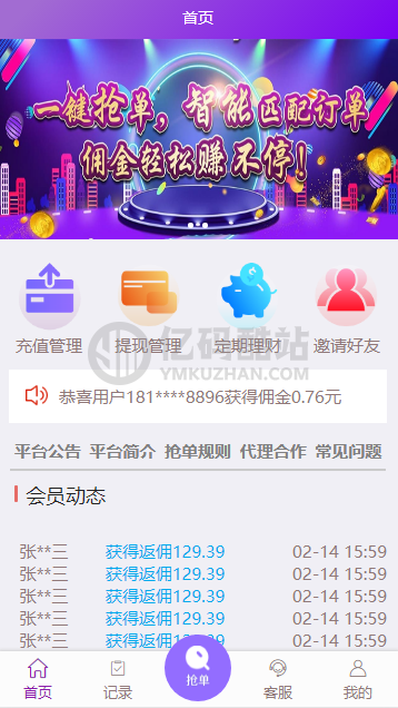 php开发的一款淘宝京东拼多多电商平台抢单源码下载,开源自动抢单下单返佣,抢单任务平台源代码插图3 php开发的一款淘宝京东拼多多电商平台抢单源码下载,开源自动抢单下单返佣,抢单任务平台源代码插图3