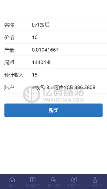 疯狂蚁后区块链源码下载 挖矿源码全开源可二开可封装APP插图2 1619879353787574
