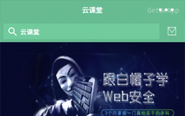 微信小程序-仿网易云课堂源码_html网站模板插图
