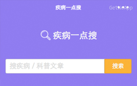 微信小程序-源码仿疾病一点搜_帝国cms模板插图