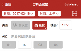 微信小程序-源码仿万科会议室_html网站模板插图