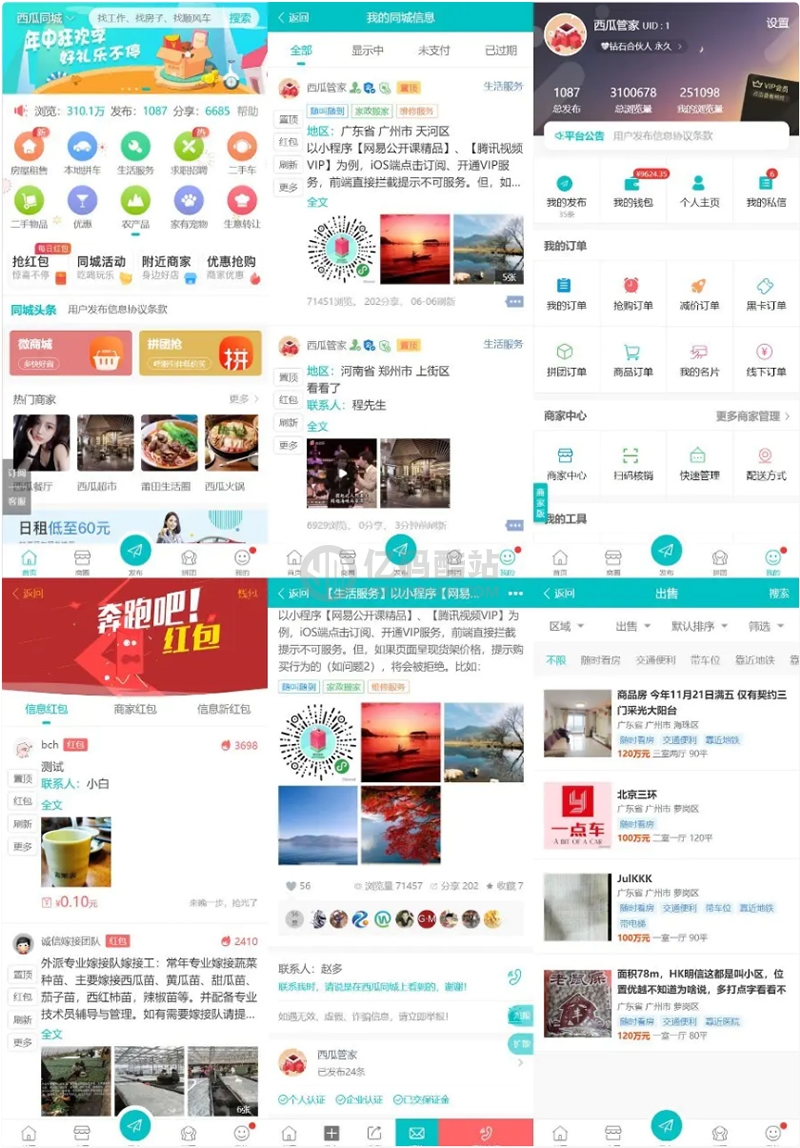 点微西瓜同城分类信息系列打包整套discuz插件(35个插件)插图 7139777360269292659