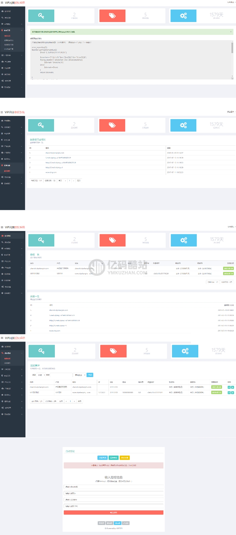 PHP翼王定制授权系统+盗版追踪+域名IP双授权+在线加密系统插图 7367342559407251278