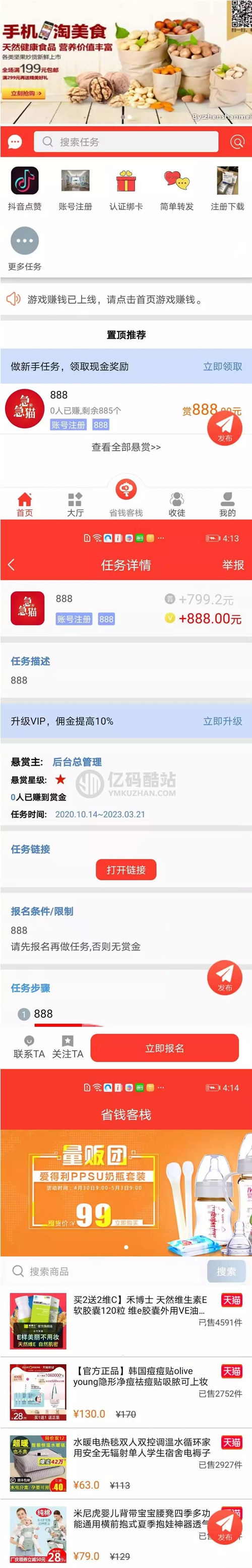 新版众人帮/赏金赚/悬赏猫任务平台源码/uniapp可打包双端APP插图 5277663587619096574
