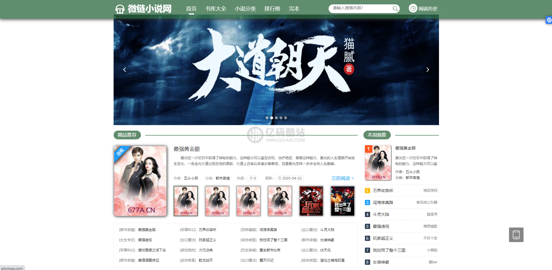 PTCMS小说系统 自动采集小说系统源码下载 小说网站代码下载插图