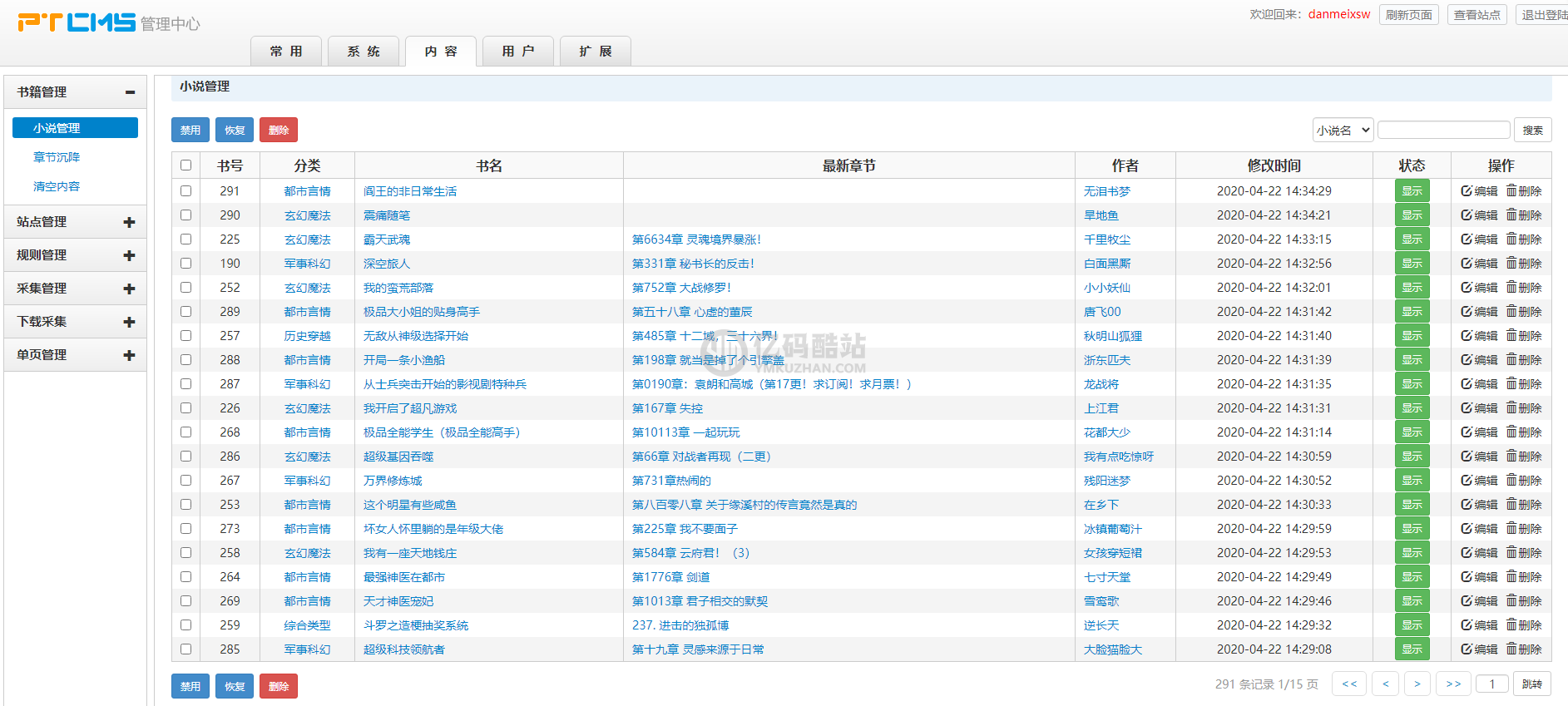 PTCMS小说系统 自动采集小说系统源码下载 小说网站代码下载插图1 PTCMS小说系统 自动采集小说系统源码下载 小说网站代码下载插图1