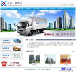 HTML蓝色简单搬家公司企业网站模板_亿码酷站网站源码下载插图 HTML蓝色简单搬家公司企业网站模板_亿码酷站网站源码下载插图