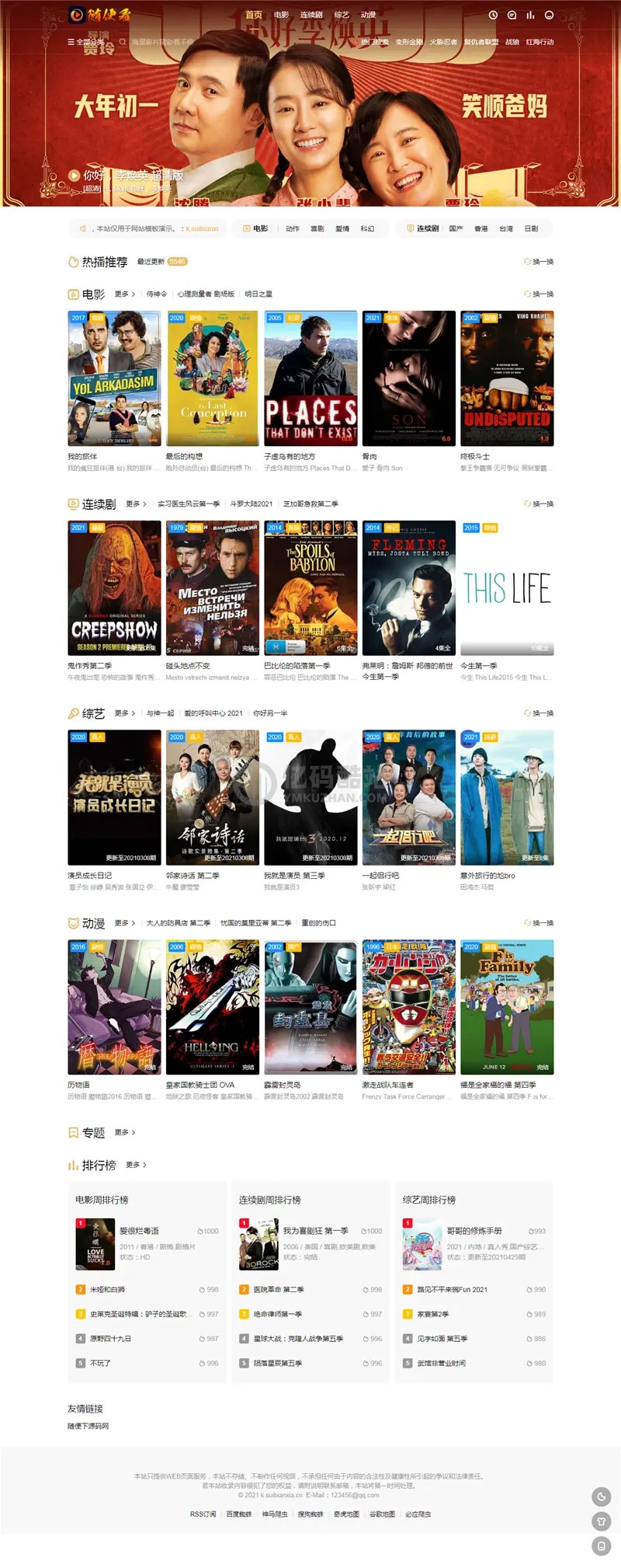 苹果CMS V10响应式影视网站模板下载 在线影视网站源码下载 海螺v6.0.1主题模板 免授权版插图 9129910633119060609