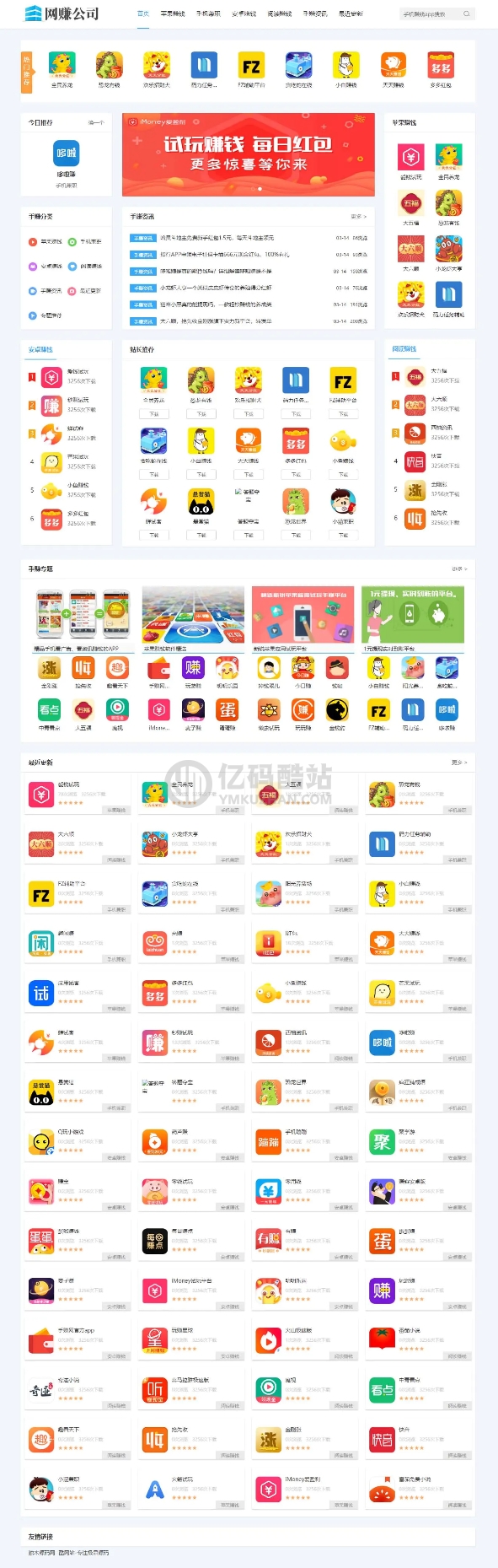 2021《手赚网》网站源码 手机试玩平台源码 织梦CMS源码加固板核心 带手机端 可封装APP 简单部署即可上线运营插图 6077761634293052267