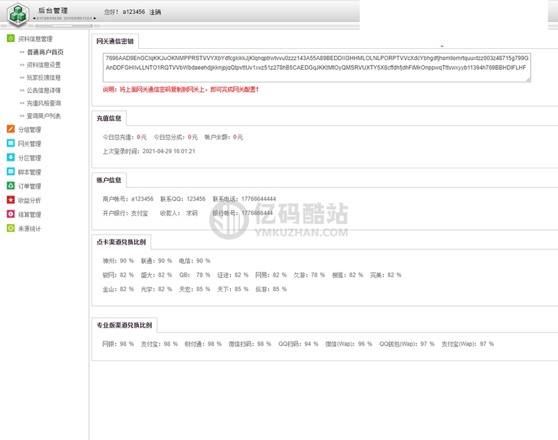 JAVA游戏支付源码 通用游戏支付平台程序-已对接正在运营的免签支付平台插图3 739895169458212439