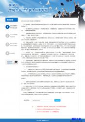 HTML5-大学生网上报到系统响应式模板_帝国cms模板插图