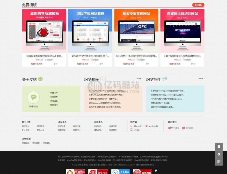 源码资源下载站网站模板下载_资源网源码_虚拟资源下载站源码_dedecms织梦模板插图2 源码资源下载站网站模板下载_资源网源码_虚拟资源下载站源码_dedecms织梦模板插图2