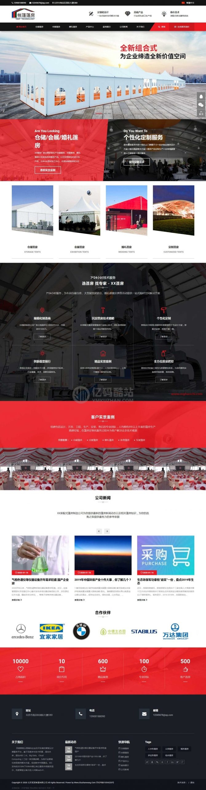 帐篷篷房建筑建材产品营销型网站源码_dedecms织梦模板插图 5529030096097082197