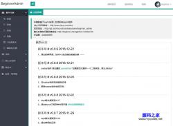 BeginnerAdmin-后台管理模板_php网站模板插图 BeginnerAdmin-后台管理模板_php网站模板插图