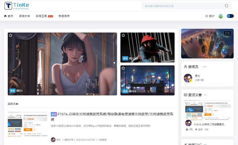 资源下载站源码 源码站模板 论坛源码下载 php资讯网站源码分享插图