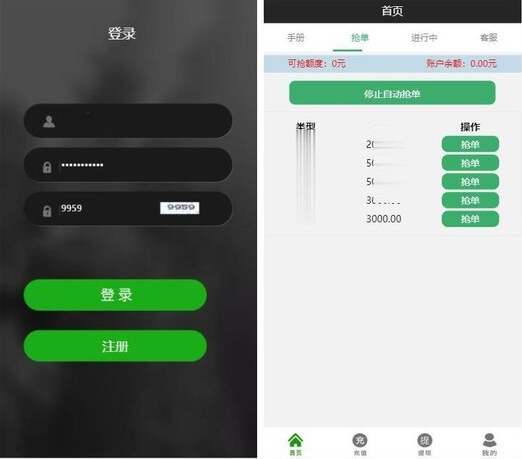 全新UI抢单跑F源码下载 商户后台+代理后台源码 内附搭建教程插图1 全新UI抢单跑F源码下载 商户后台+代理后台源码 内附搭建教程插图1