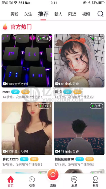 一对一直播系统源码新UI版1v1聊天系统源码下载一对一交友 婚恋交友相亲源码插图 1611815805397451