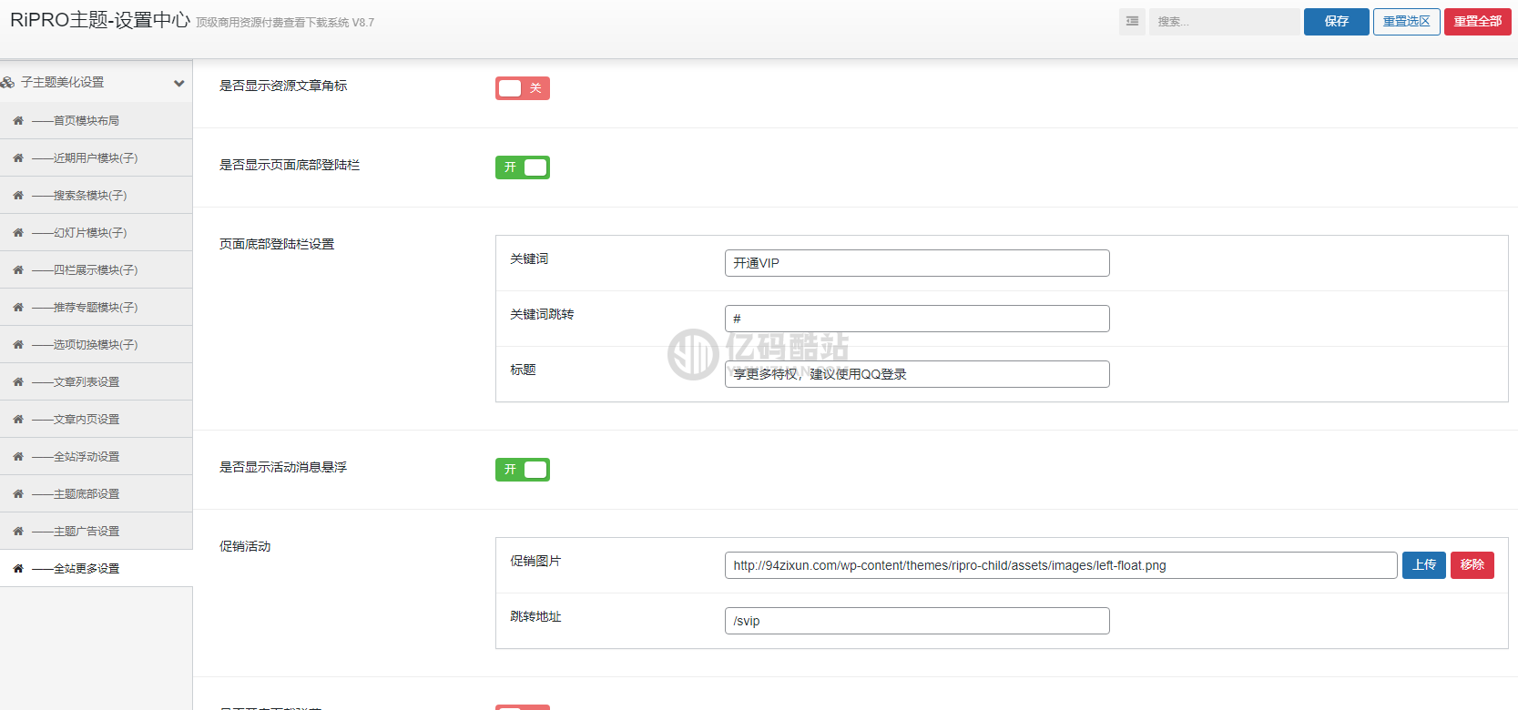Ripro子主题下载 资源下载站模板 设计素材站模板 WordPress主题插图4 Ripro子主题下载 资源下载站模板 设计素材站模板 WordPress主题插图4
