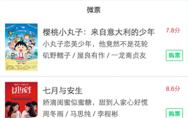 微信小程序源码之《微票》_php网站模板插图 微信小程序源码之《微票》_php网站模板插图