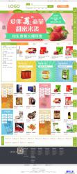 HTML-绿色食品网上超市商城HTML模板_企业官网模板插图