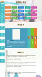 HTML-新东方出国留学教育专题网页模板_亿码酷站插图