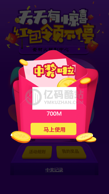 静态H5转盘抽奖源码手机端抽奖活动页面源代码插图1 静态H5转盘抽奖源码手机端抽奖活动页面源代码插图1