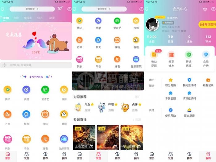双端影视源码下载_完美视界_小小影视app源码下载_开源影视系统源代码插图 双端影视源码下载_完美视界_小小影视app源码下载_开源影视系统源代码插图