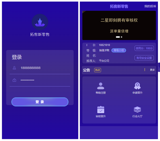 微商新零售V2.0.8_闯关派单工具源码下载可封装APP插图 微商新零售V2.0.8_闯关派单工具源码下载可封装APP插图